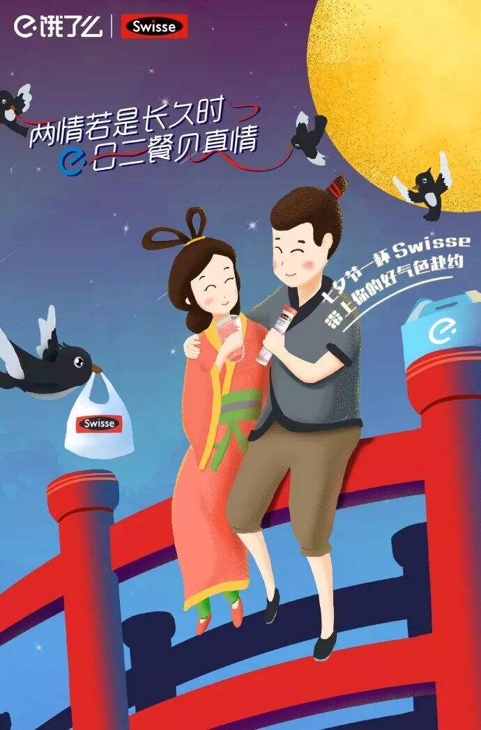 广告人干货库 七夕借势文案海报来了-广告人干货库