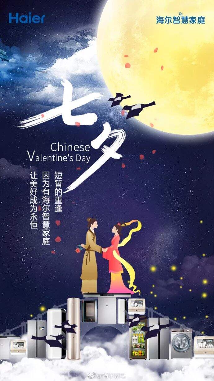 广告人干货库 七夕借势文案海报来了-广告人干货库