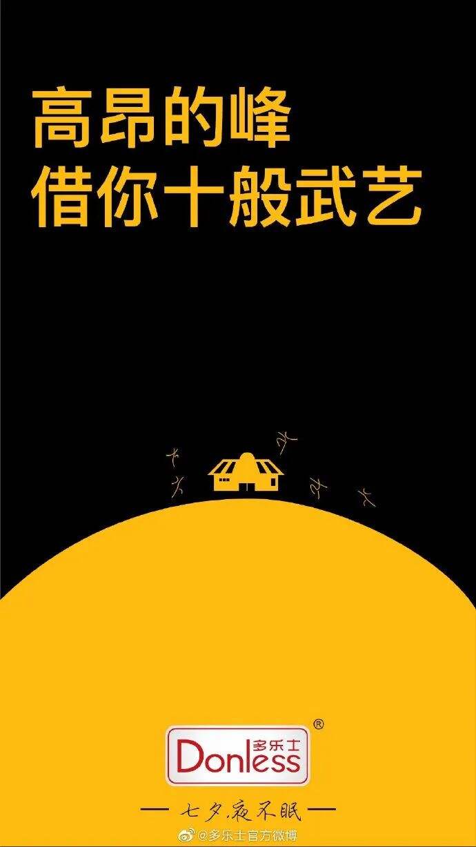 广告人干货库 七夕借势文案海报来了-广告人干货库