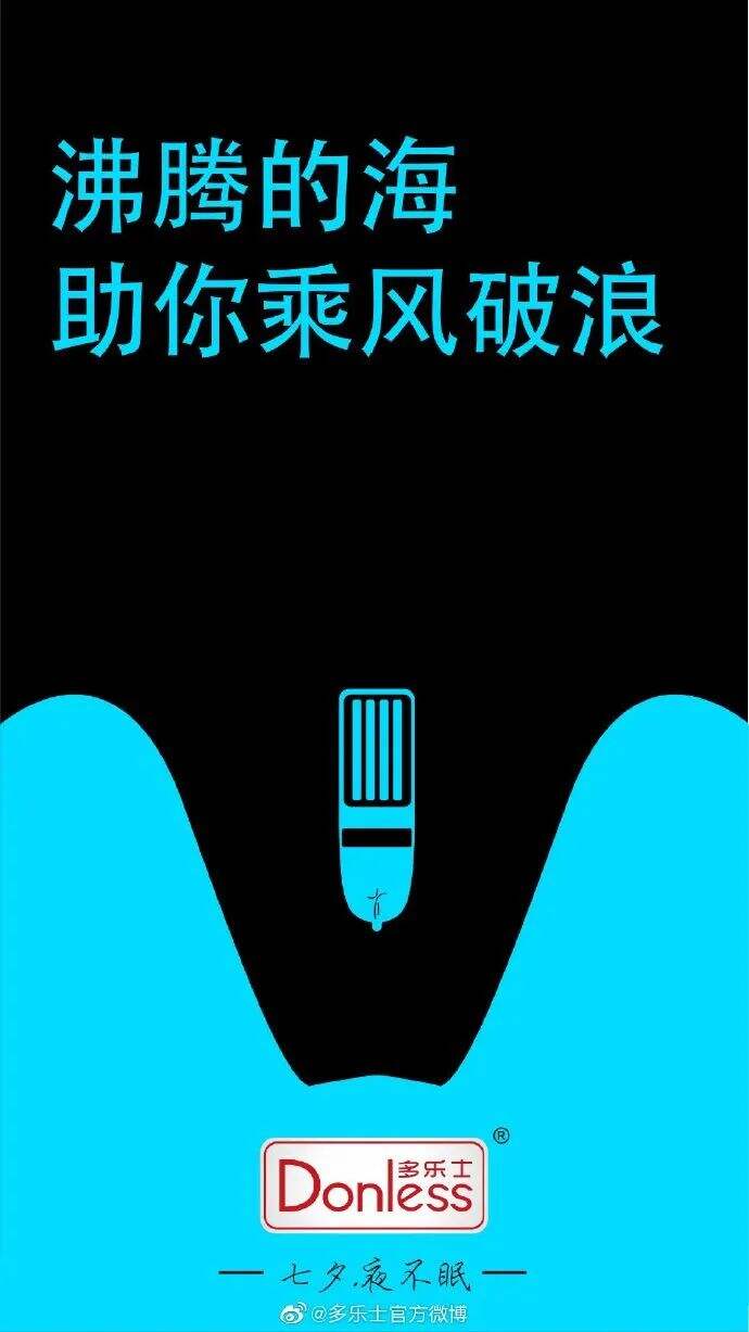 广告人干货库 七夕借势文案海报来了-广告人干货库