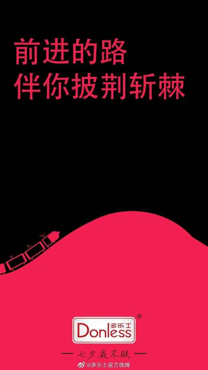 广告人干货库 七夕借势文案海报来了-广告人干货库