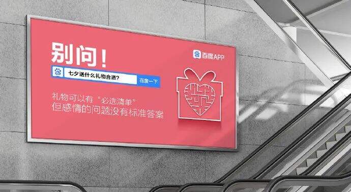 广告人干货库 七夕借势文案海报来了-广告人干货库