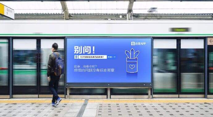 广告人干货库 七夕借势文案海报来了-广告人干货库