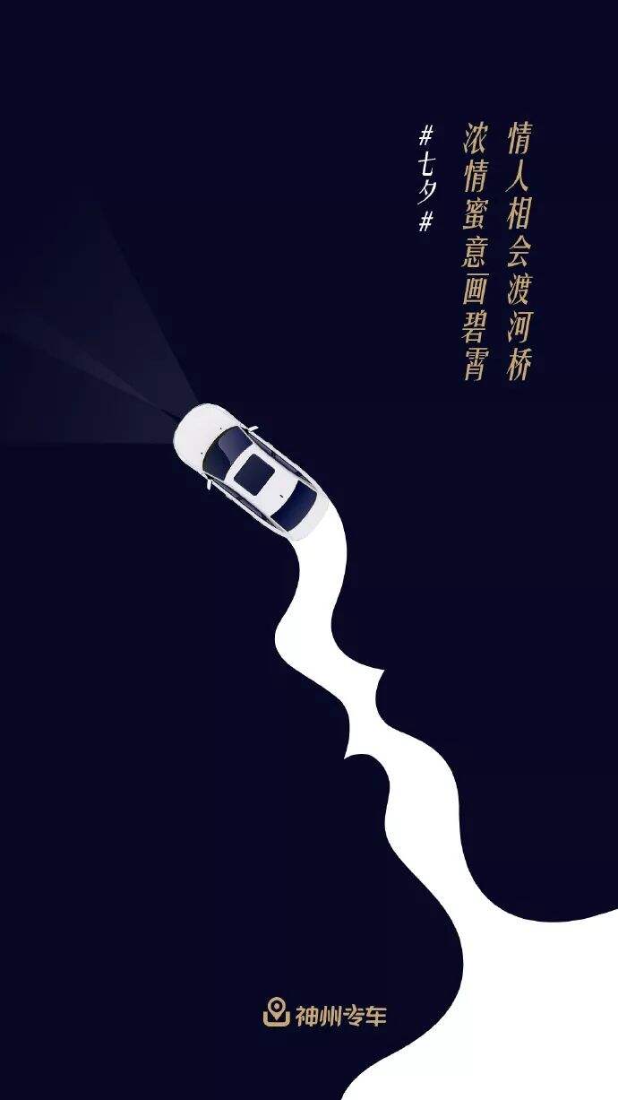 广告人干货库 七夕借势文案海报来了-广告人干货库