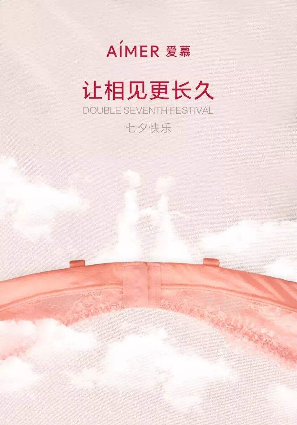 广告人干货库 七夕借势文案海报来了-广告人干货库
