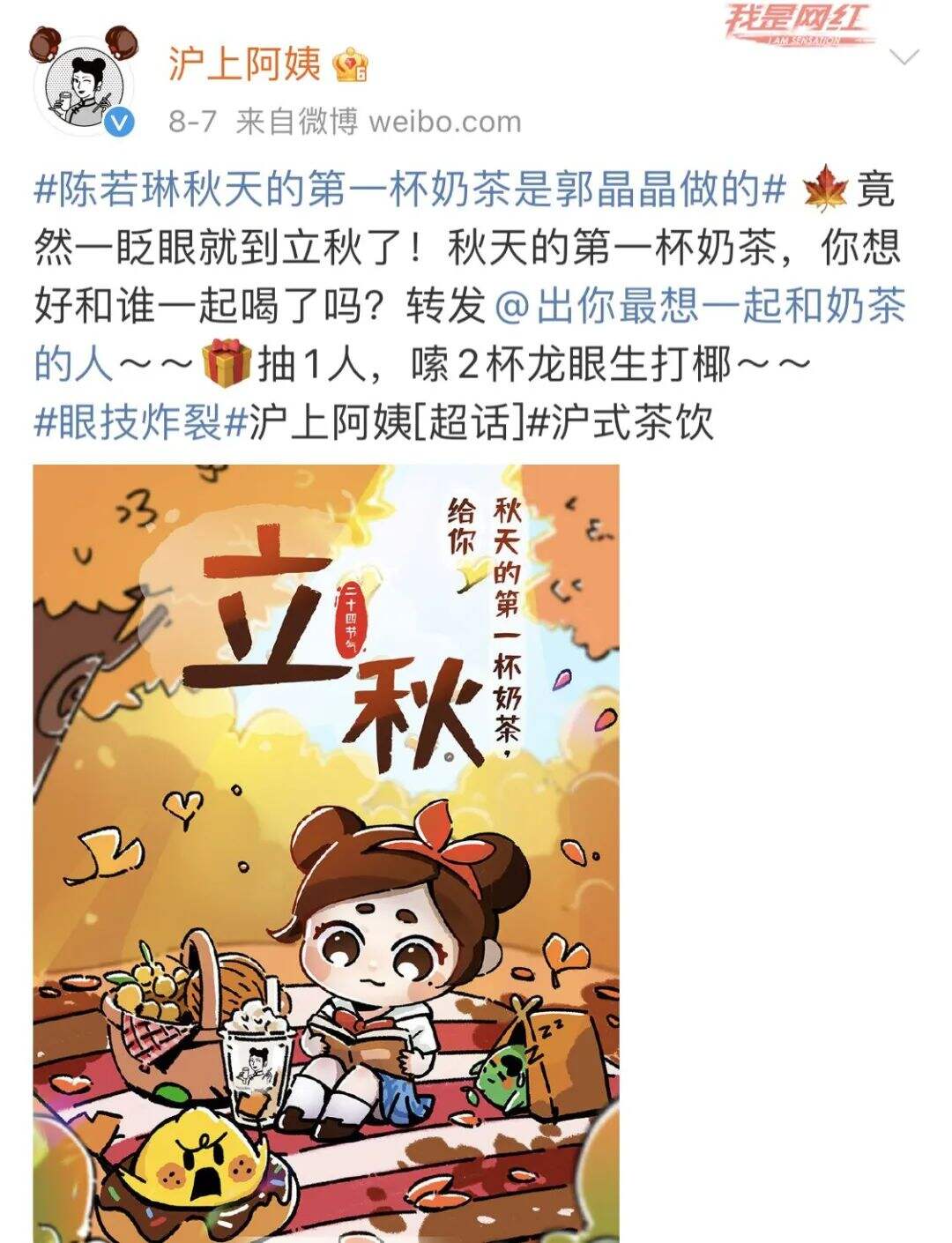 广告人干货库 “秋天的第一杯奶茶”又刷屏背后,有哪些营销逻辑?-广告人干货库