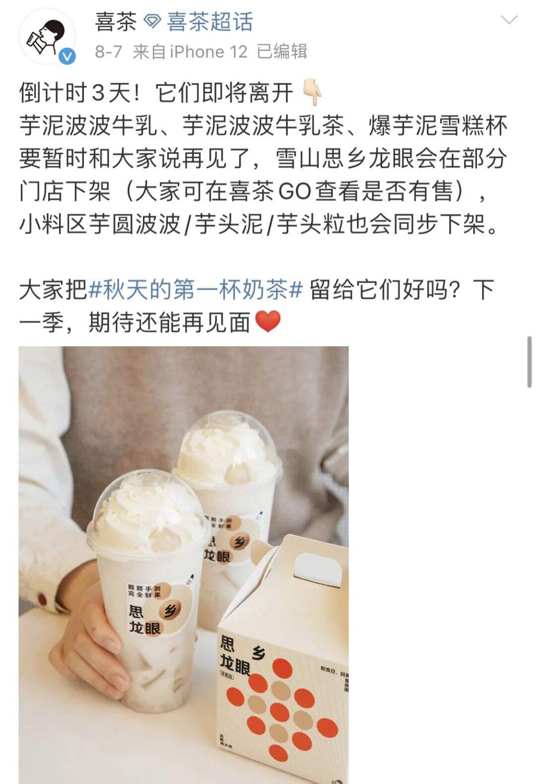 广告人干货库 “秋天的第一杯奶茶”又刷屏背后,有哪些营销逻辑?-广告人干货库