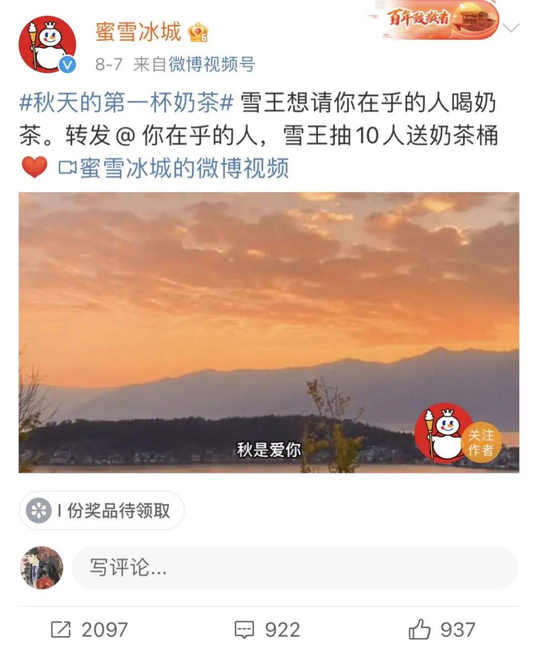 广告人干货库 “秋天的第一杯奶茶”又刷屏背后,有哪些营销逻辑?-广告人干货库