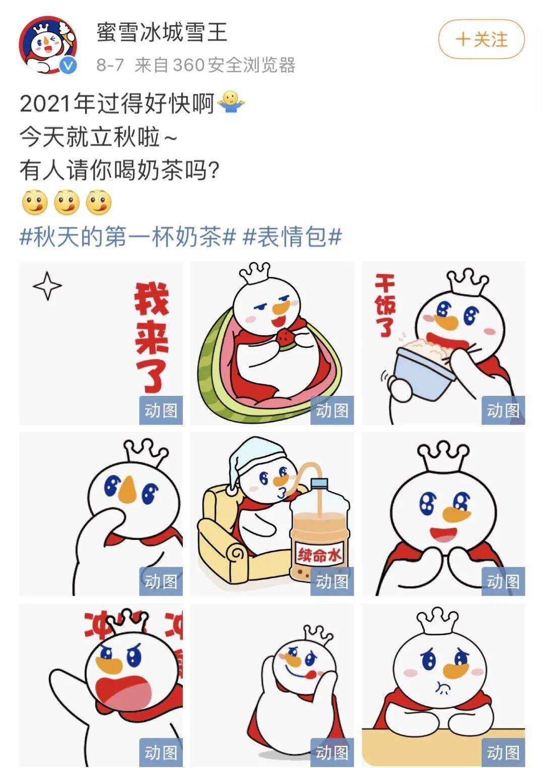 广告人干货库 “秋天的第一杯奶茶”又刷屏背后,有哪些营销逻辑?-广告人干货库