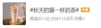 广告人干货库 “秋天的第一杯奶茶”又刷屏背后,有哪些营销逻辑?-广告人干货库