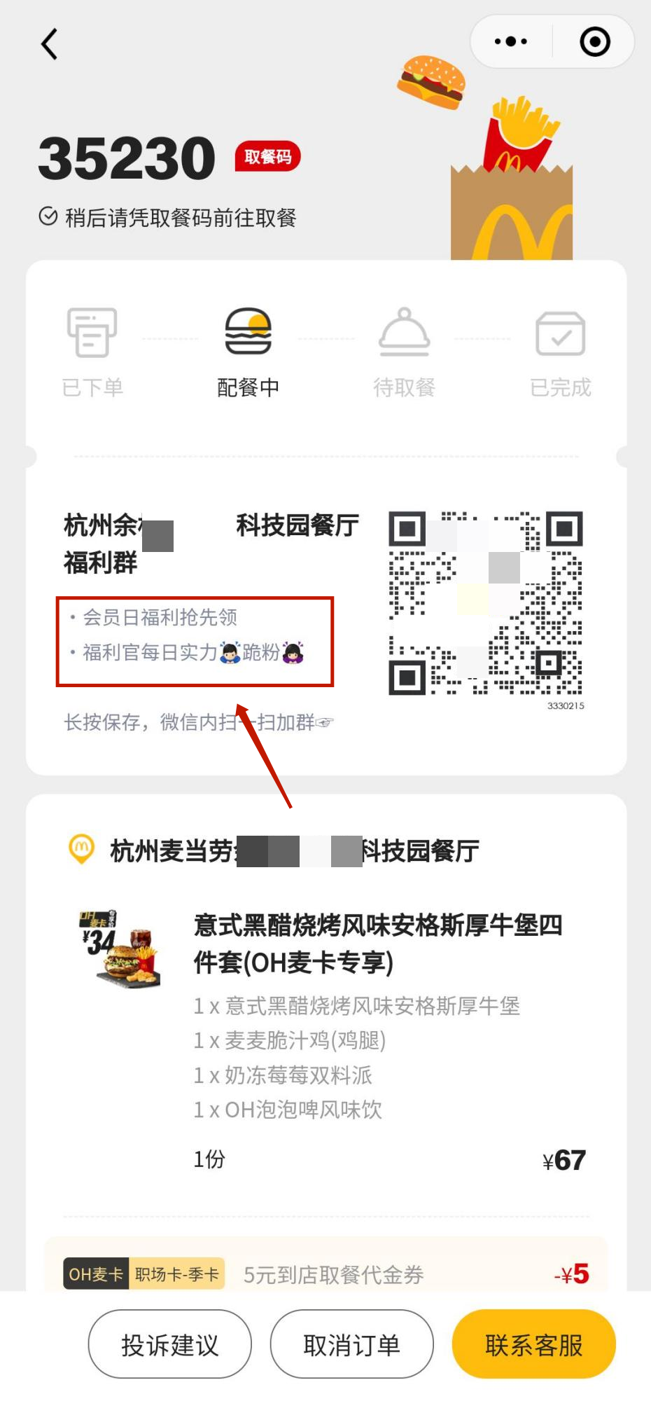 广告人干货库 麦当劳的私域,才叫牛B!(6000字案例拆解)-广告人干货库