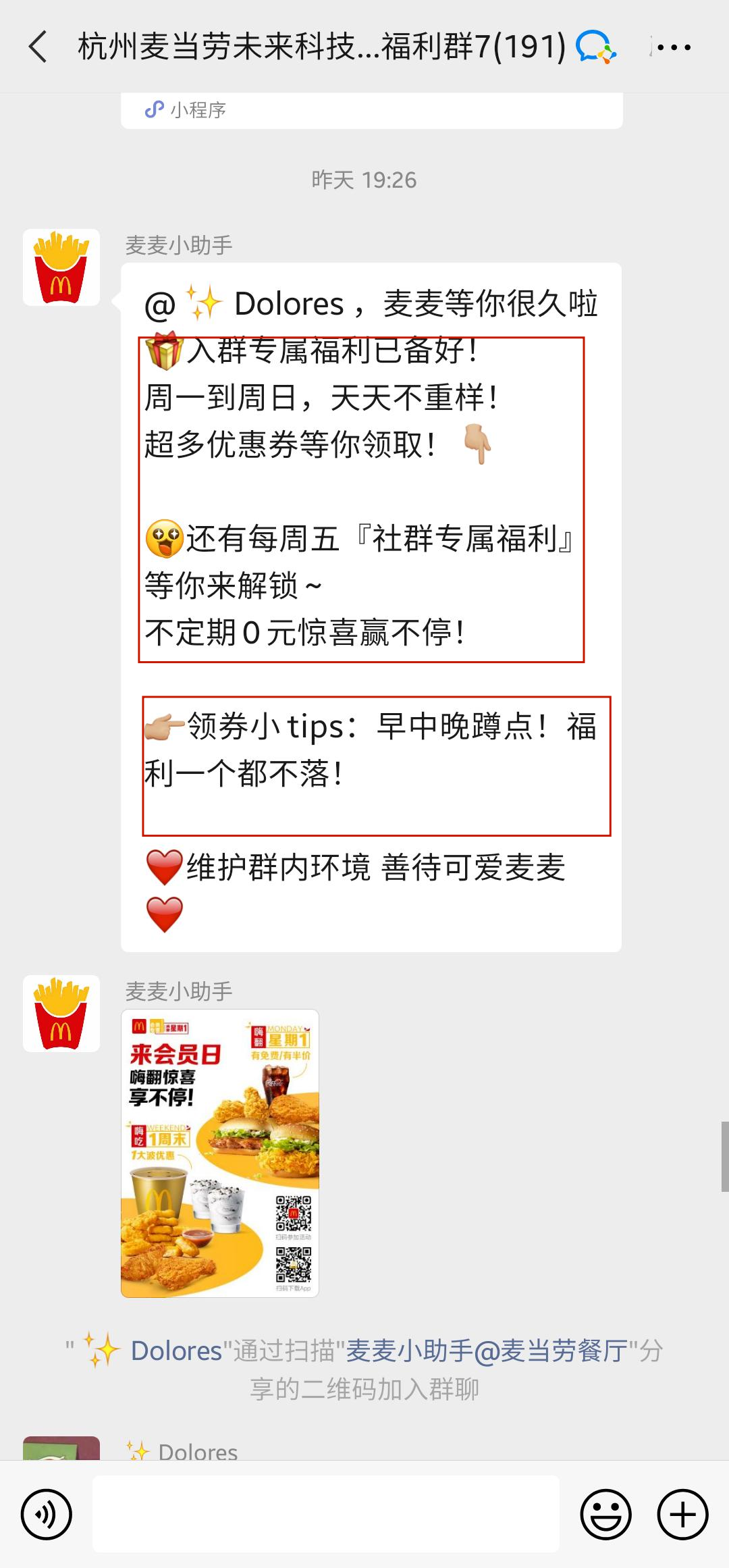 广告人干货库 麦当劳的私域,才叫牛B!(6000字案例拆解)-广告人干货库