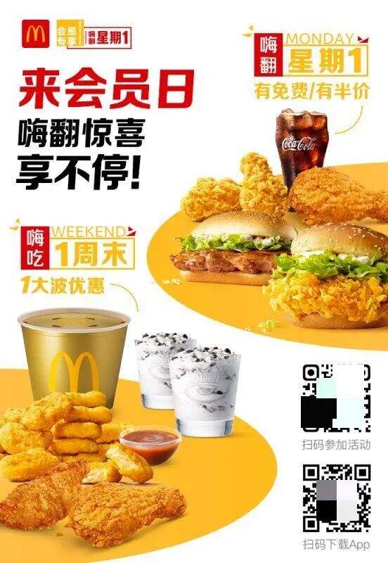 广告人干货库 麦当劳的私域,才叫牛B!(6000字案例拆解)-广告人干货库