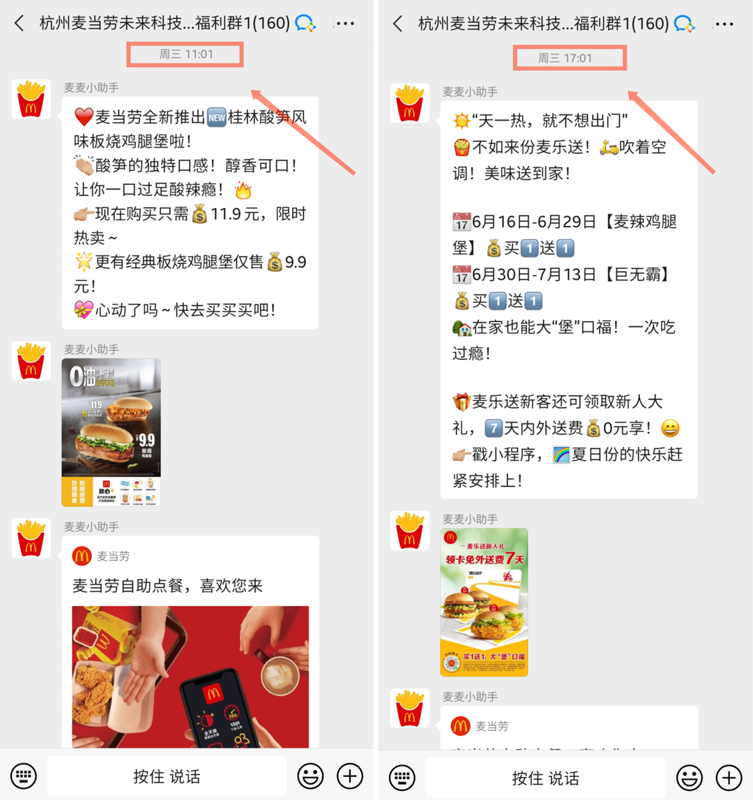广告人干货库 麦当劳的私域,才叫牛B!(6000字案例拆解)-广告人干货库