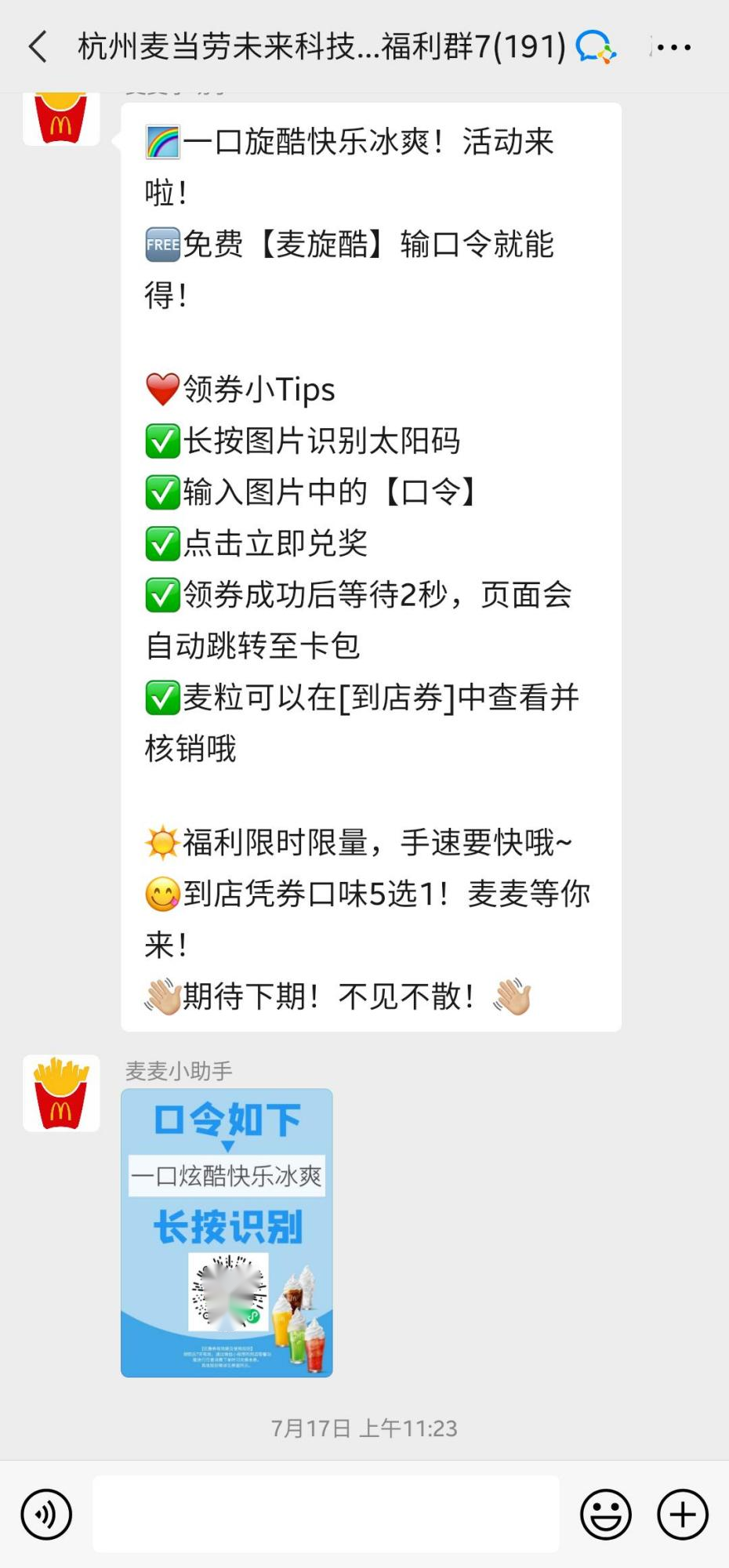 广告人干货库 麦当劳的私域,才叫牛B!(6000字案例拆解)-广告人干货库