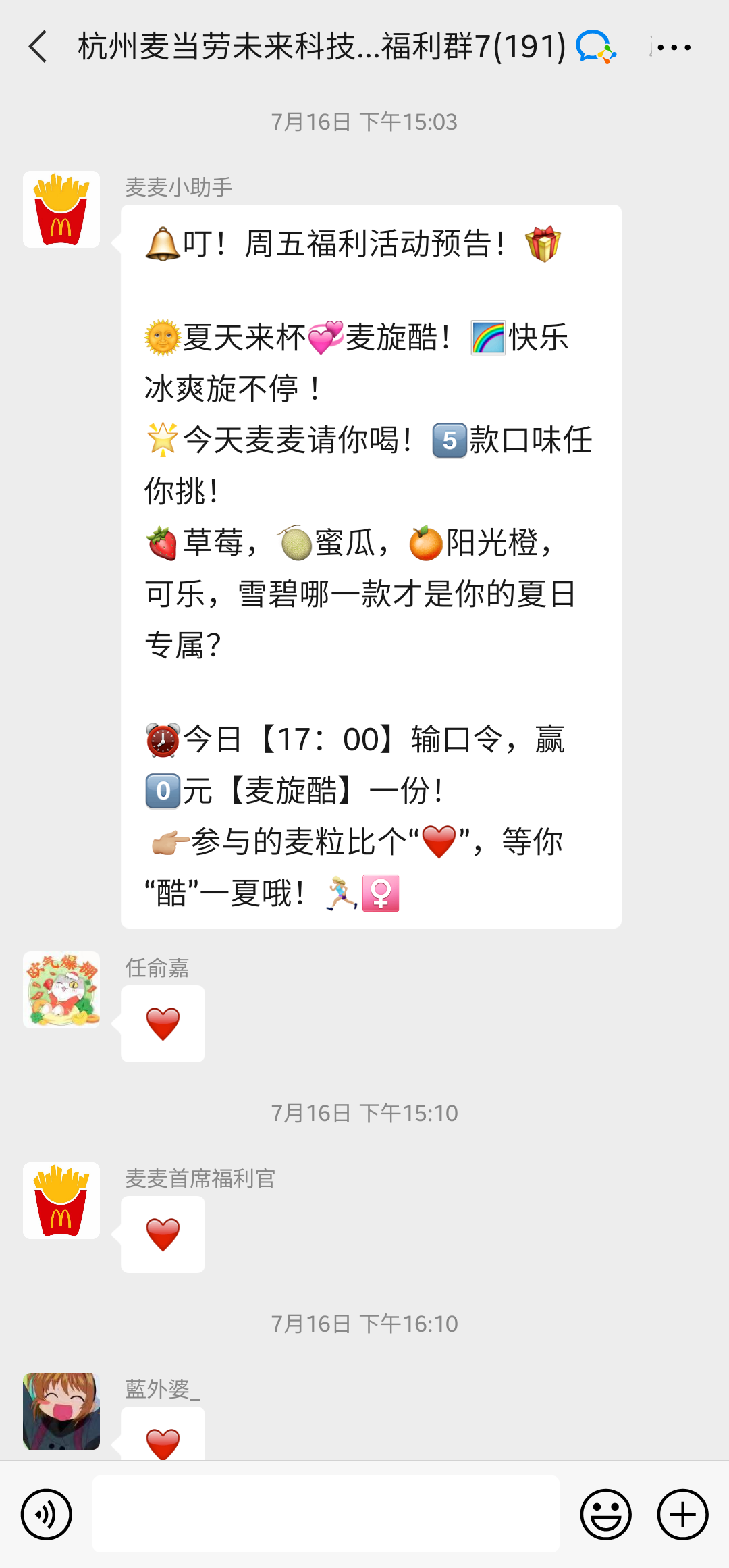 广告人干货库 麦当劳的私域,才叫牛B!(6000字案例拆解)-广告人干货库