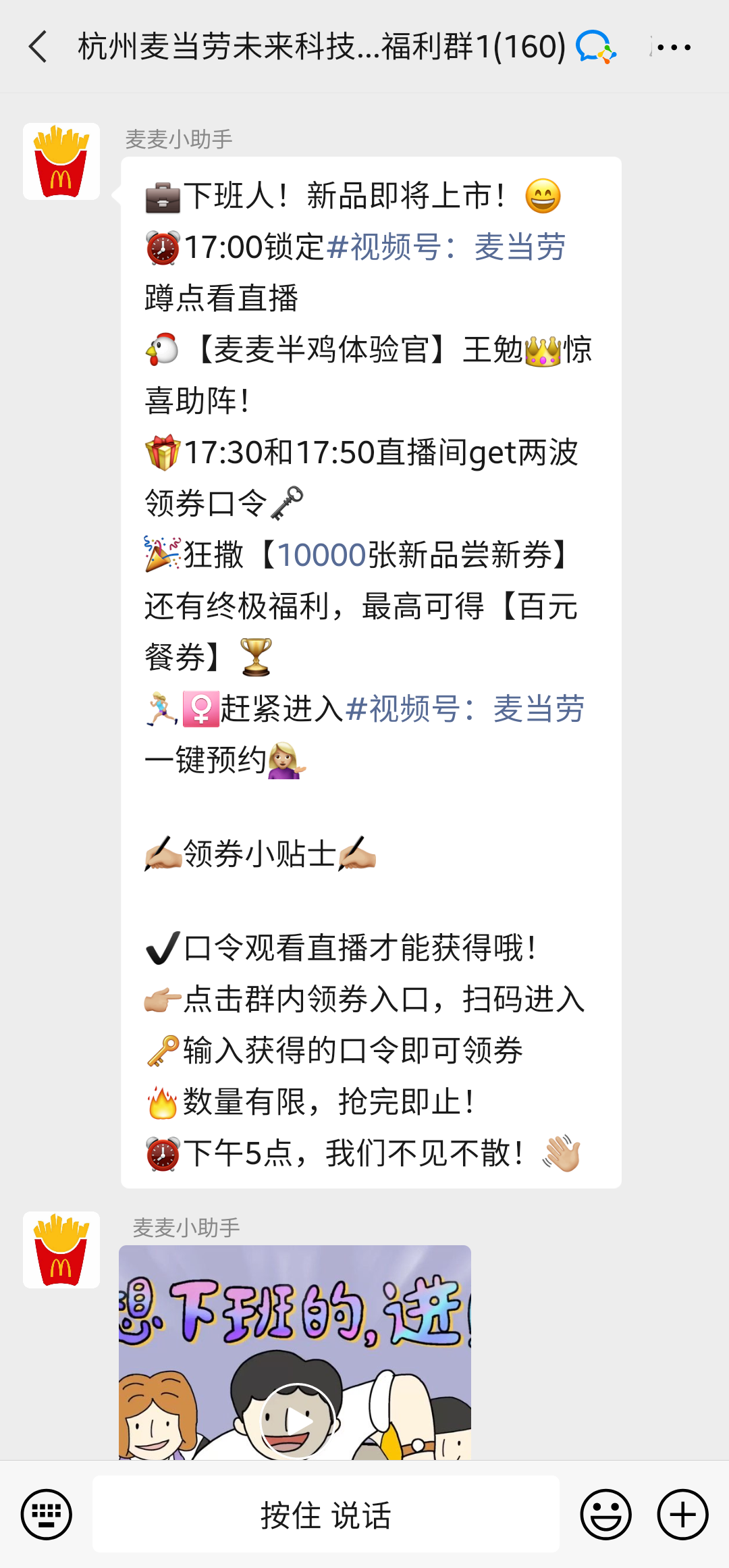 广告人干货库 麦当劳的私域,才叫牛B!(6000字案例拆解)-广告人干货库