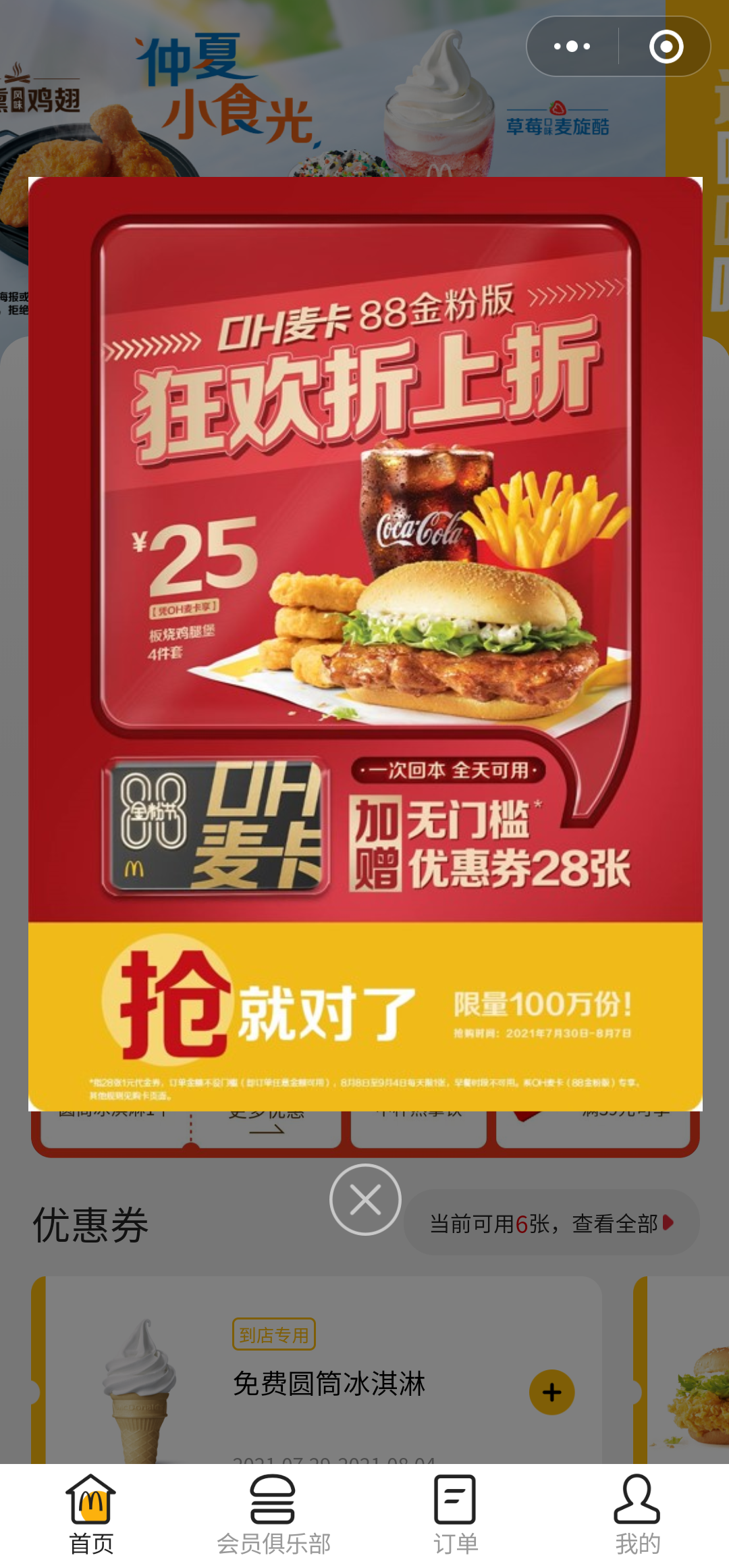广告人干货库 麦当劳的私域,才叫牛B!(6000字案例拆解)-广告人干货库