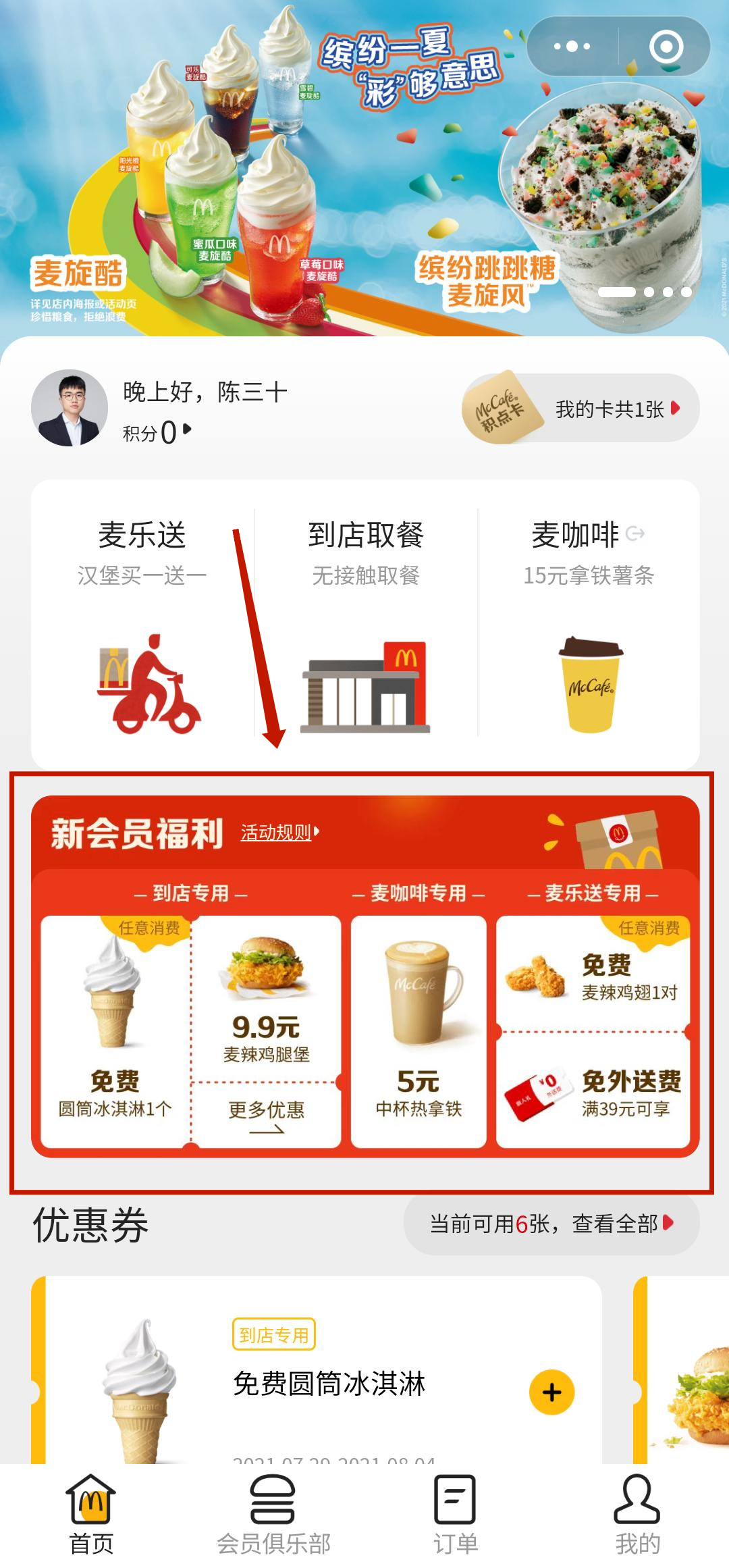 广告人干货库 麦当劳的私域,才叫牛B!(6000字案例拆解)-广告人干货库