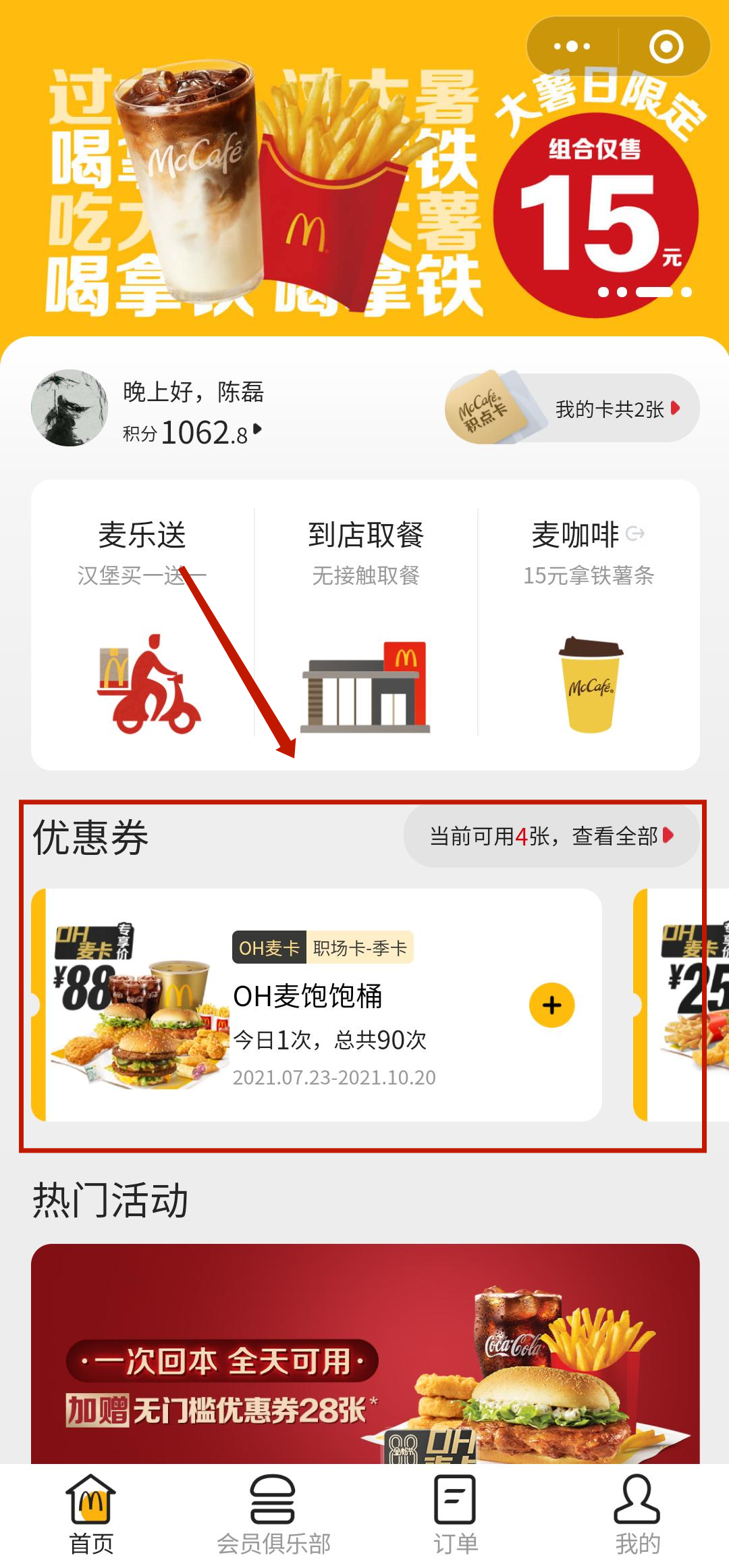 广告人干货库 麦当劳的私域,才叫牛B!(6000字案例拆解)-广告人干货库