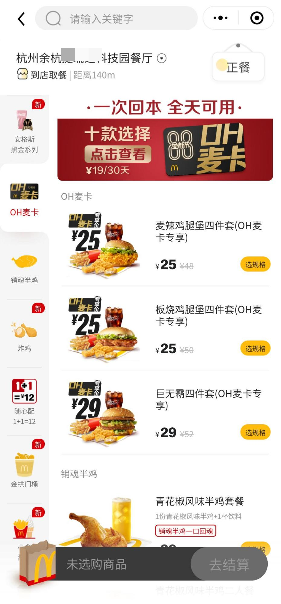 广告人干货库 麦当劳的私域,才叫牛B!(6000字案例拆解)-广告人干货库
