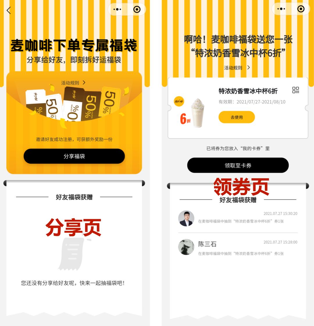 广告人干货库 麦当劳的私域,才叫牛B!(6000字案例拆解)-广告人干货库