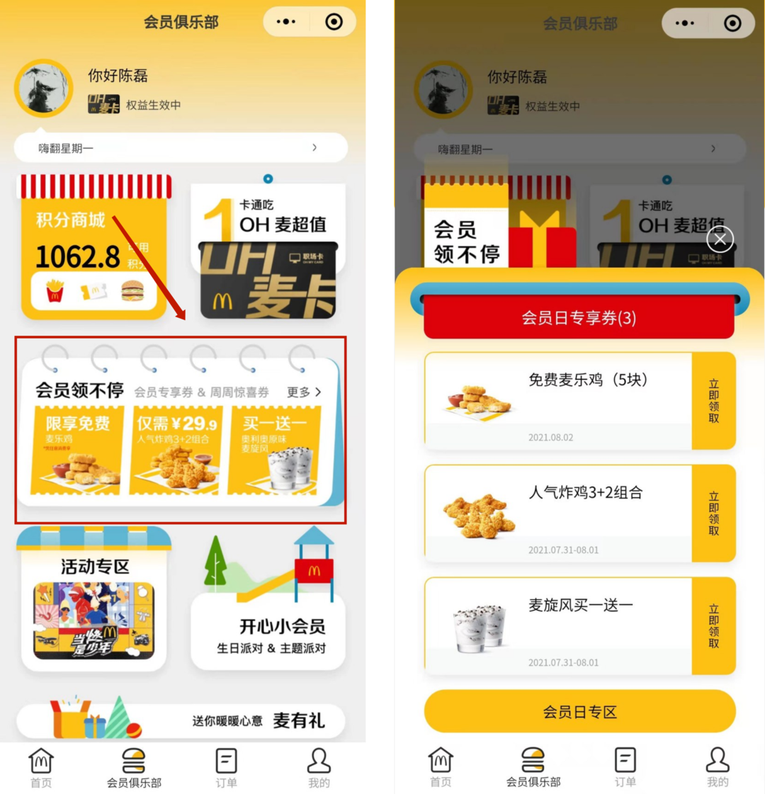 广告人干货库 麦当劳的私域,才叫牛B!(6000字案例拆解)-广告人干货库