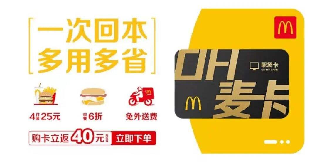 广告人干货库 麦当劳的私域,才叫牛B!(6000字案例拆解)-广告人干货库