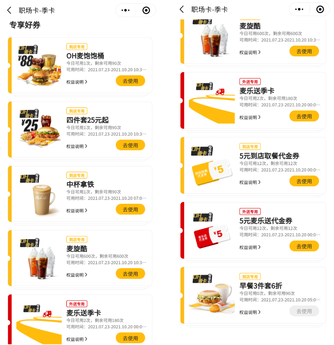 广告人干货库 麦当劳的私域,才叫牛B!(6000字案例拆解)-广告人干货库