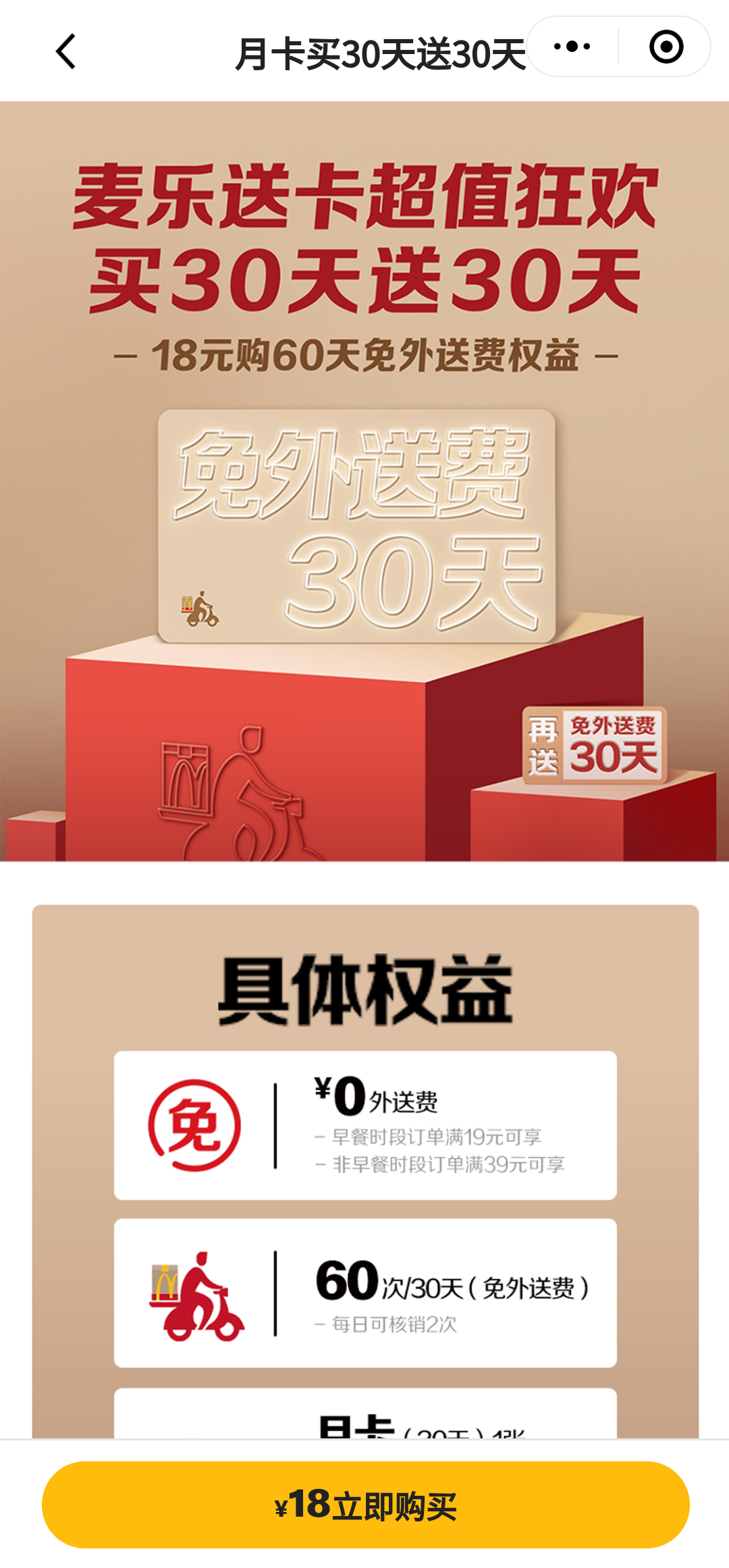 广告人干货库 麦当劳的私域,才叫牛B!(6000字案例拆解)-广告人干货库