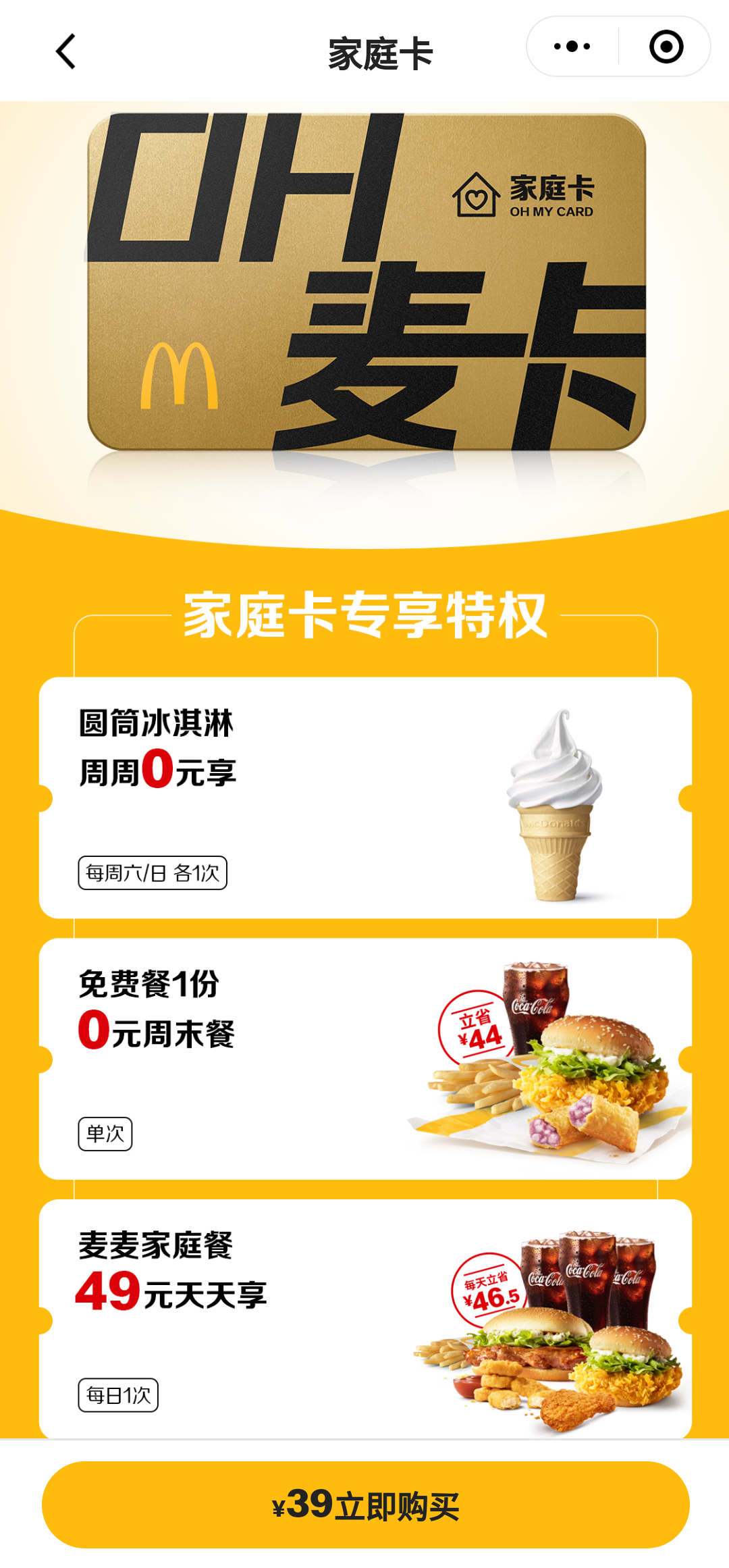 广告人干货库 麦当劳的私域,才叫牛B!(6000字案例拆解)-广告人干货库