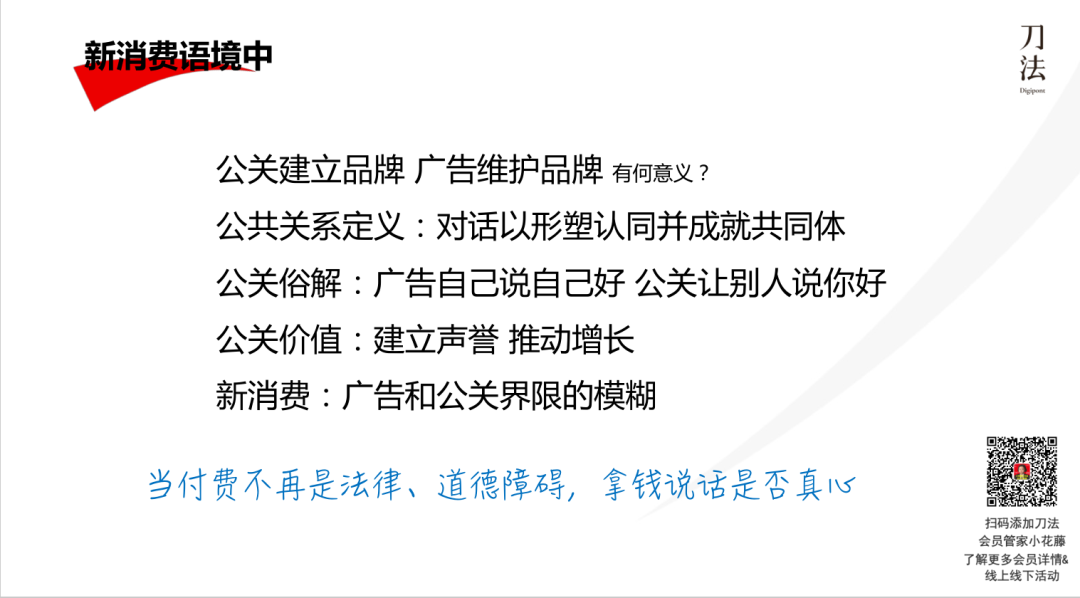 广告人干货库 元气森林、蜜雪冰城们的品牌公关自救指南-广告人干货库