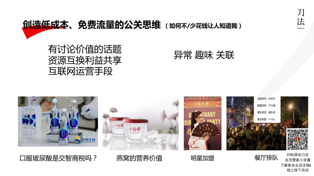 广告人干货库 元气森林、蜜雪冰城们的品牌公关自救指南-广告人干货库