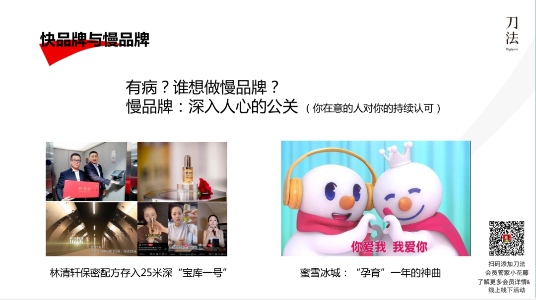 广告人干货库 元气森林、蜜雪冰城们的品牌公关自救指南-广告人干货库
