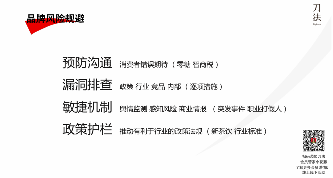 广告人干货库 元气森林、蜜雪冰城们的品牌公关自救指南-广告人干货库