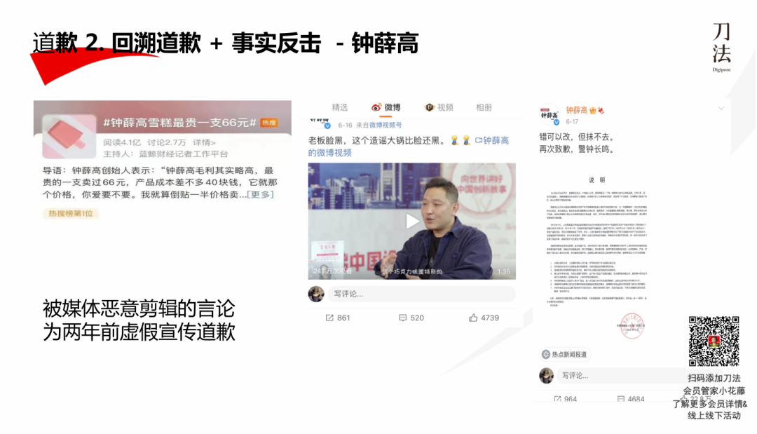 广告人干货库 元气森林、蜜雪冰城们的品牌公关自救指南-广告人干货库