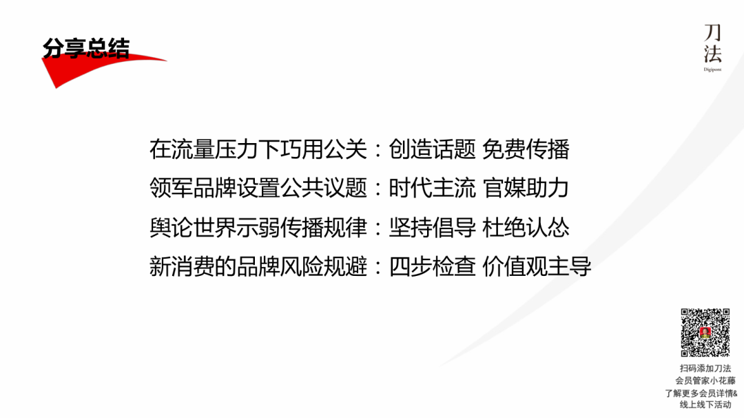 广告人干货库 元气森林、蜜雪冰城们的品牌公关自救指南-广告人干货库