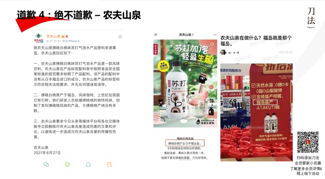 广告人干货库 元气森林、蜜雪冰城们的品牌公关自救指南-广告人干货库