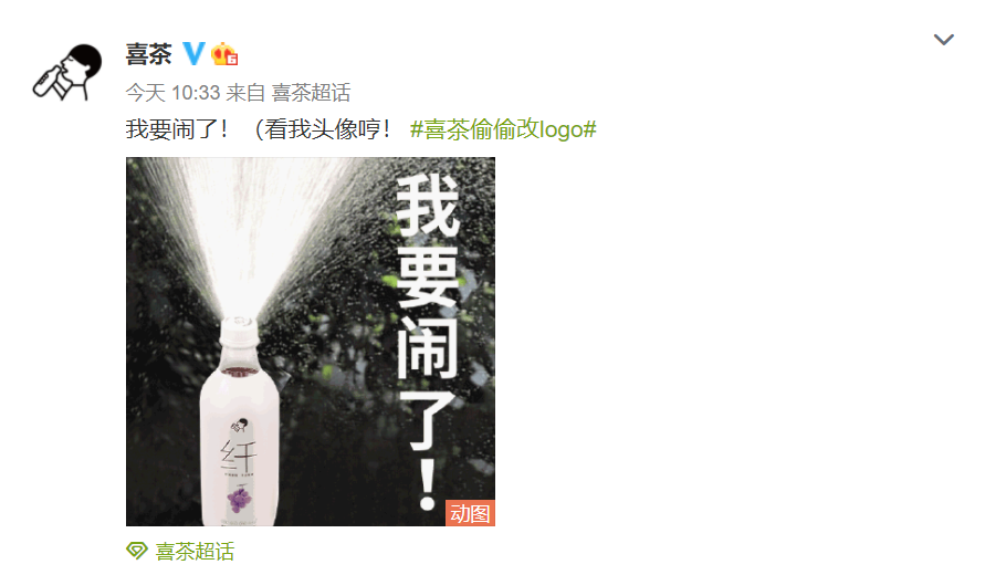 喜茶推出「亲生」瓶装-广告人干货库
