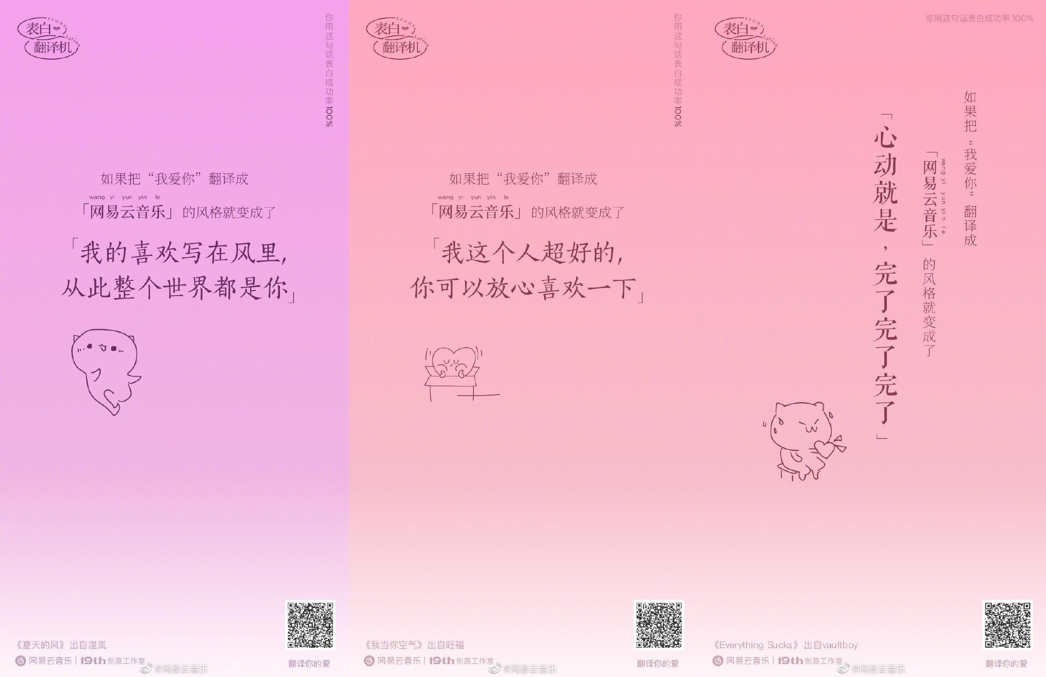网易云表白翻译机用歌词帮你告白-广告人干货库