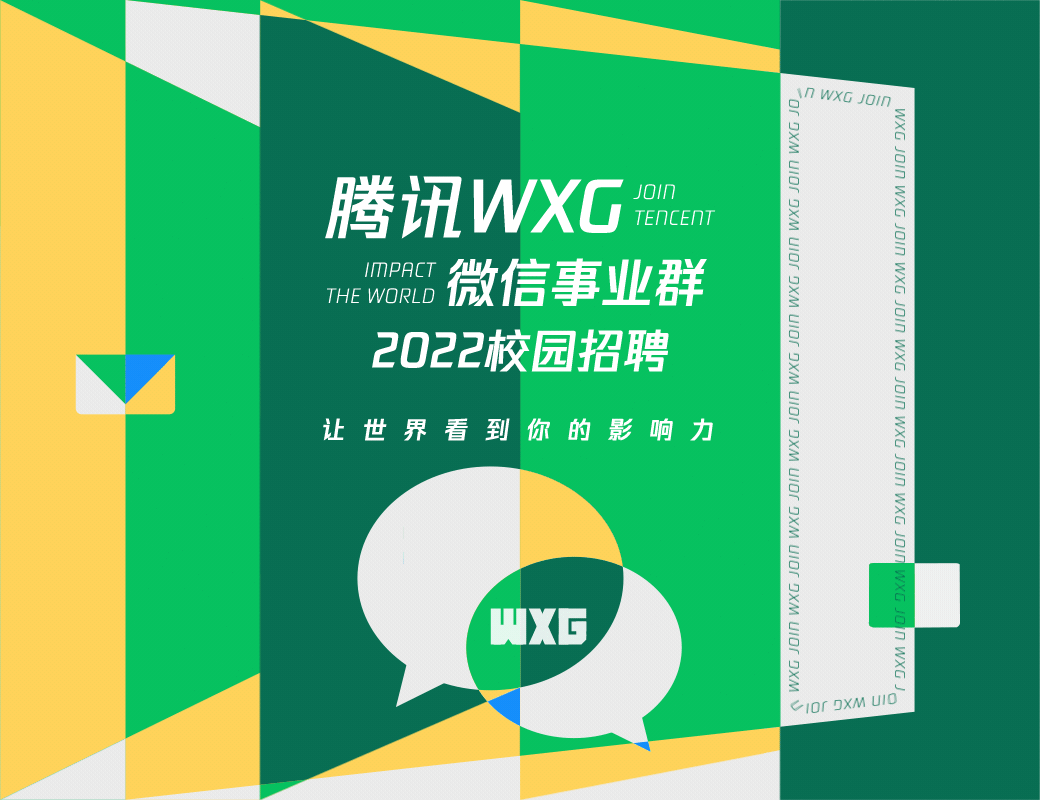 腾讯 WXG 校园招聘全球启动-广告人干货库