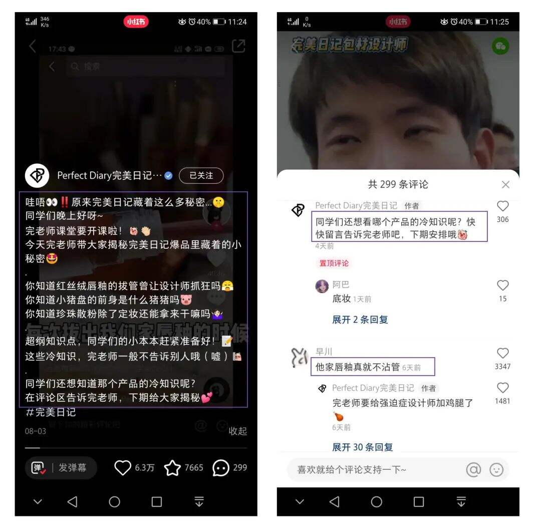 广告人干货库 小红书专业号实操指南 | 巧用完美日记私域打法-广告人干货库