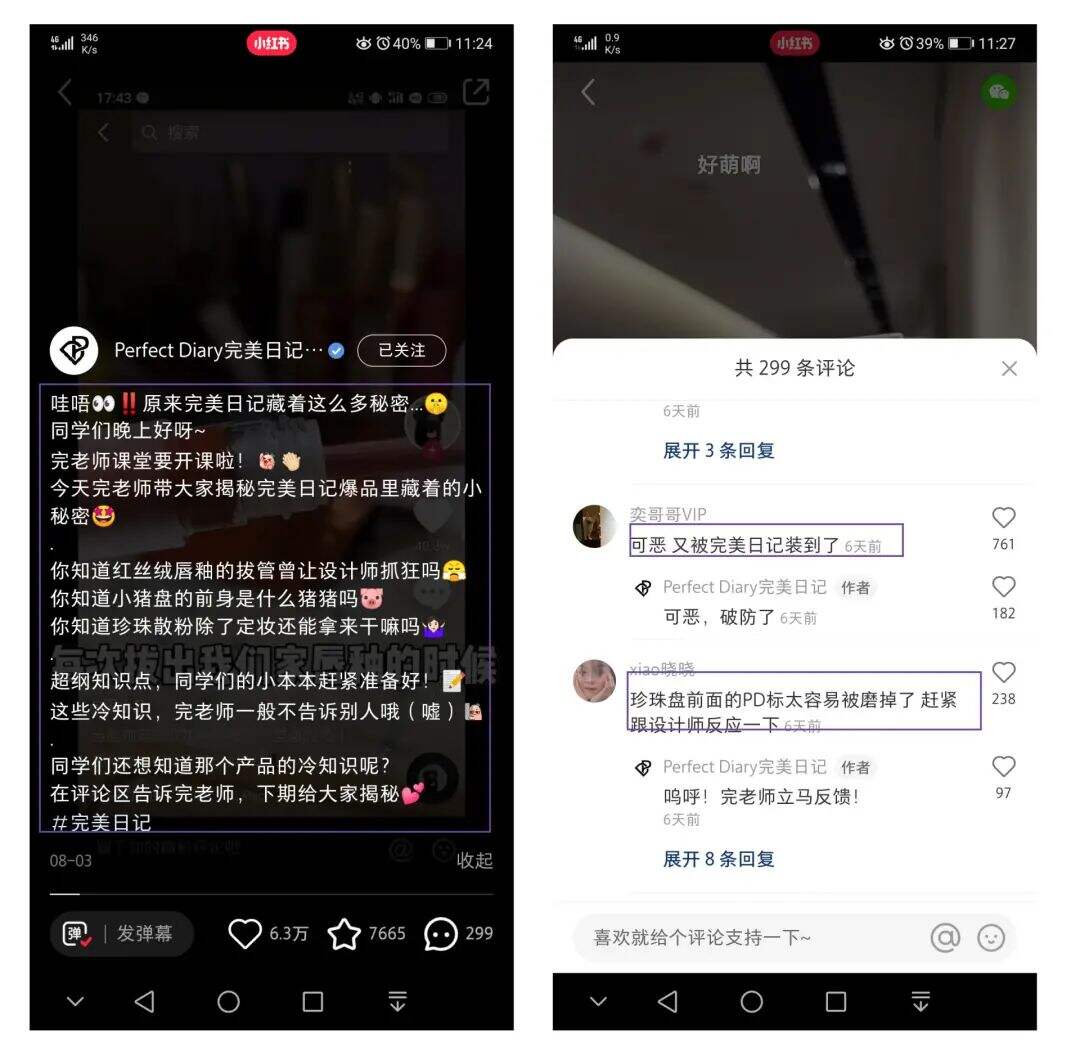 广告人干货库 小红书专业号实操指南 | 巧用完美日记私域打法-广告人干货库
