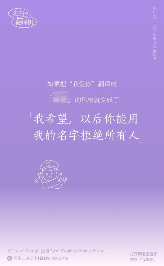 广告人干货库 网易云七夕土味情话翻译机,好土好喜欢!-广告人干货库