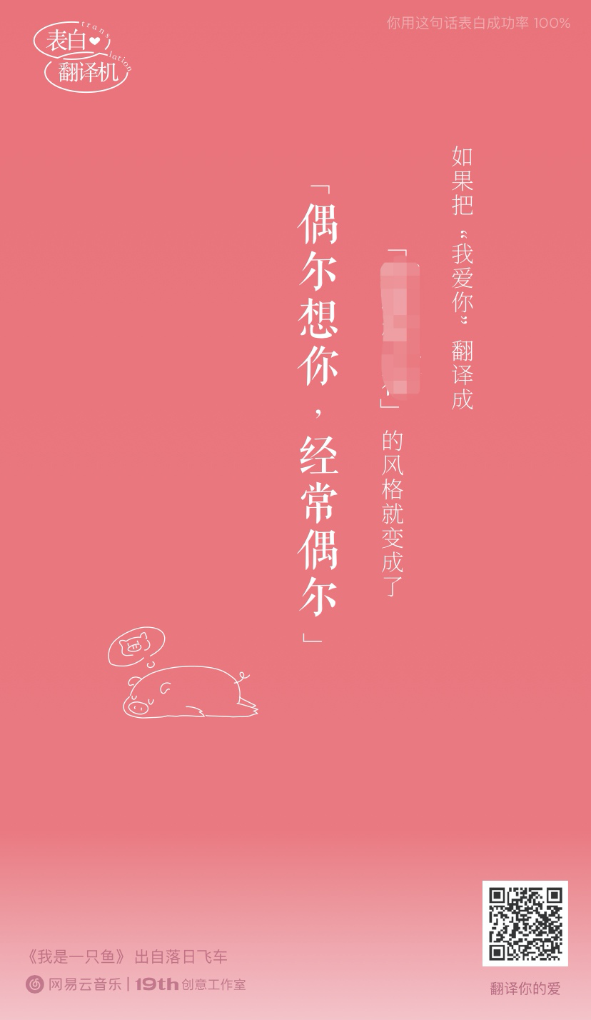 广告人干货库 网易云七夕土味情话翻译机,好土好喜欢!-广告人干货库