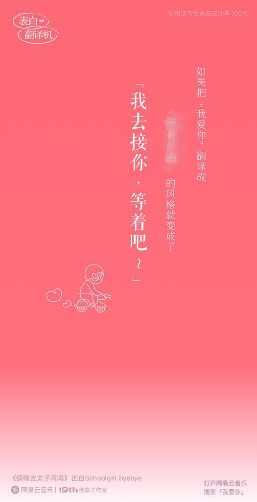 广告人干货库 网易云七夕土味情话翻译机,好土好喜欢!-广告人干货库