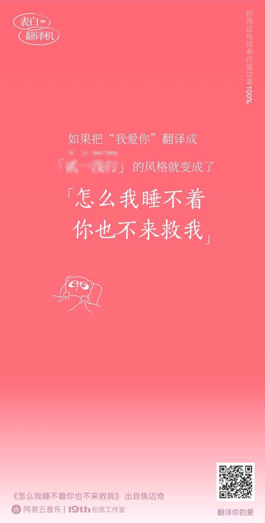 广告人干货库 网易云七夕土味情话翻译机,好土好喜欢!-广告人干货库