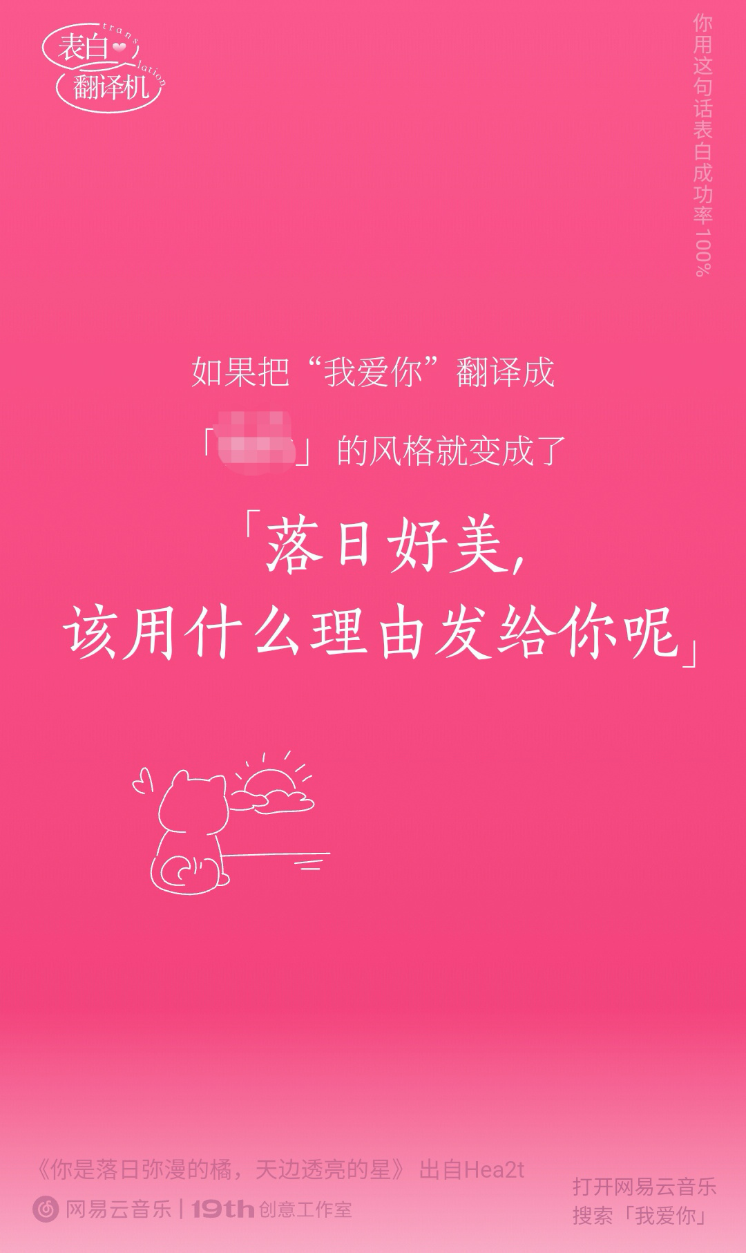 广告人干货库 网易云七夕土味情话翻译机,好土好喜欢!-广告人干货库