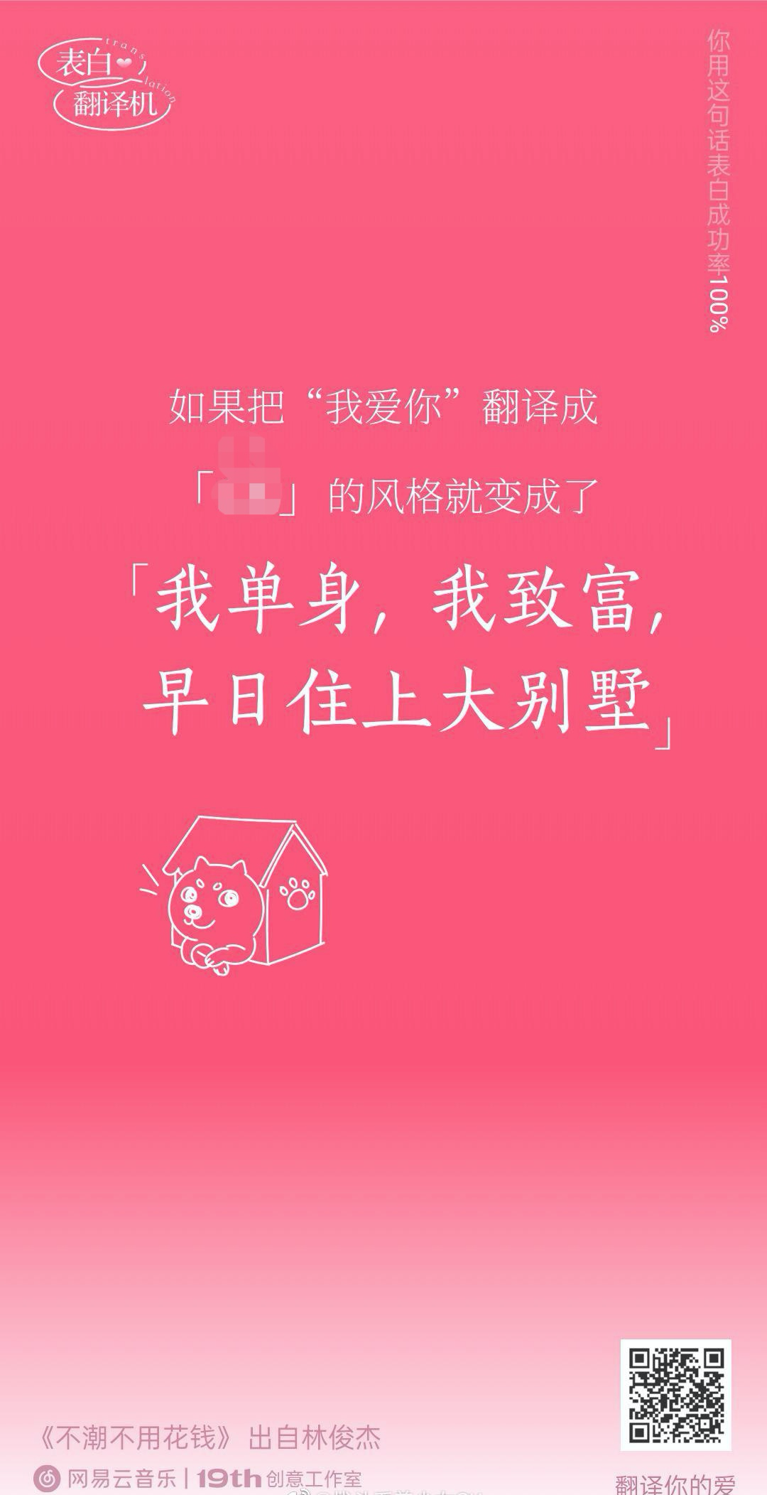 广告人干货库 网易云七夕土味情话翻译机,好土好喜欢!-广告人干货库