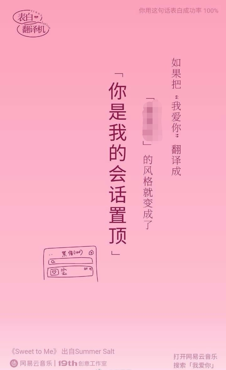 广告人干货库 网易云七夕土味情话翻译机,好土好喜欢!-广告人干货库
